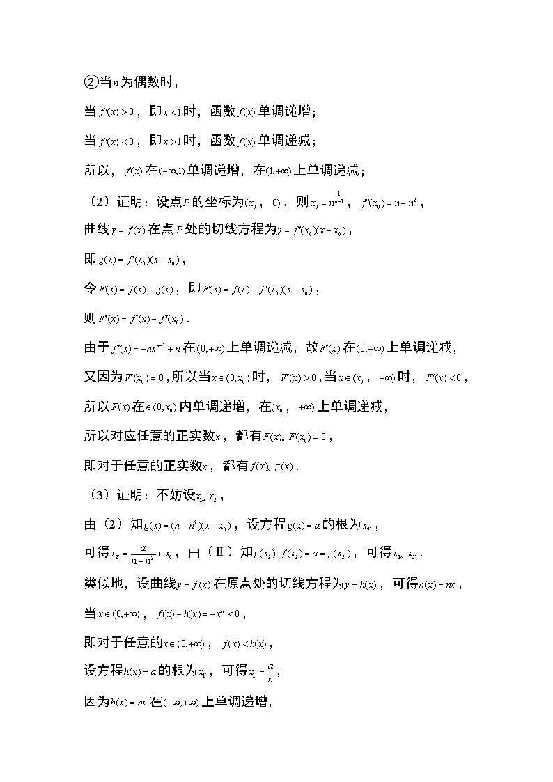 2024年高考数学第二轮专题复习专题26：筷子夹汤圆专题17第3页