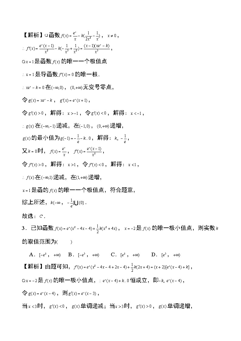 2024年高考数学第二轮专题复习专题4：函数的极值12页第2页
