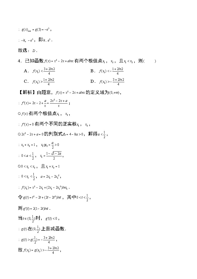 2024年高考数学第二轮专题复习专题4：函数的极值12页第3页