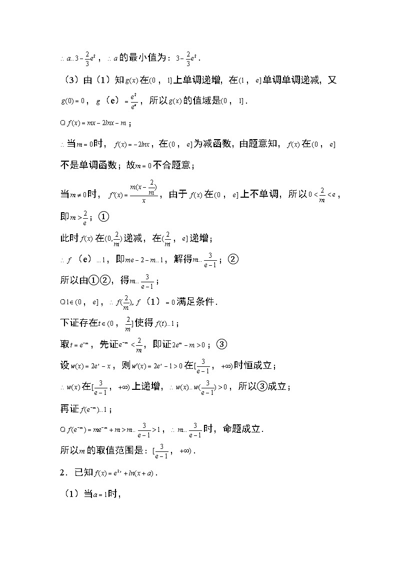 2024年高考数学第二轮专题复习专题14：构造函数13页02