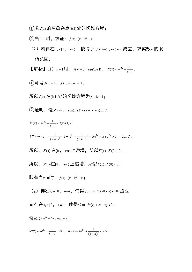 2024年高考数学第二轮专题复习专题14：构造函数13页03