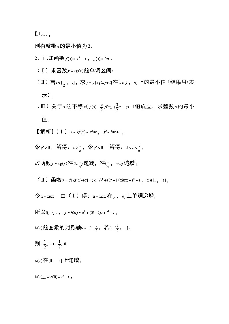 2024年高考数学第二轮专题复习专题16：卡根法专题9页第2页