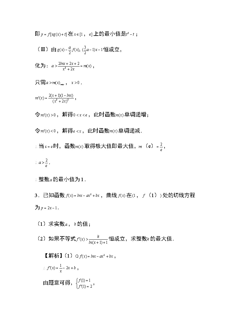 2024年高考数学第二轮专题复习专题16：卡根法专题9页第3页