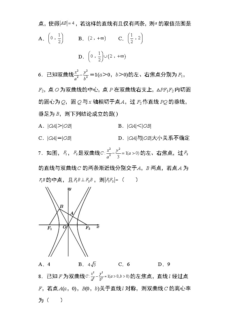 2024年高考数学第二轮专题复习圆锥曲线 专题15：双曲线的对称性问题16页第2页