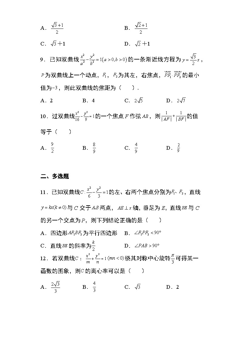 2024年高考数学第二轮专题复习圆锥曲线 专题15：双曲线的对称性问题16页第3页