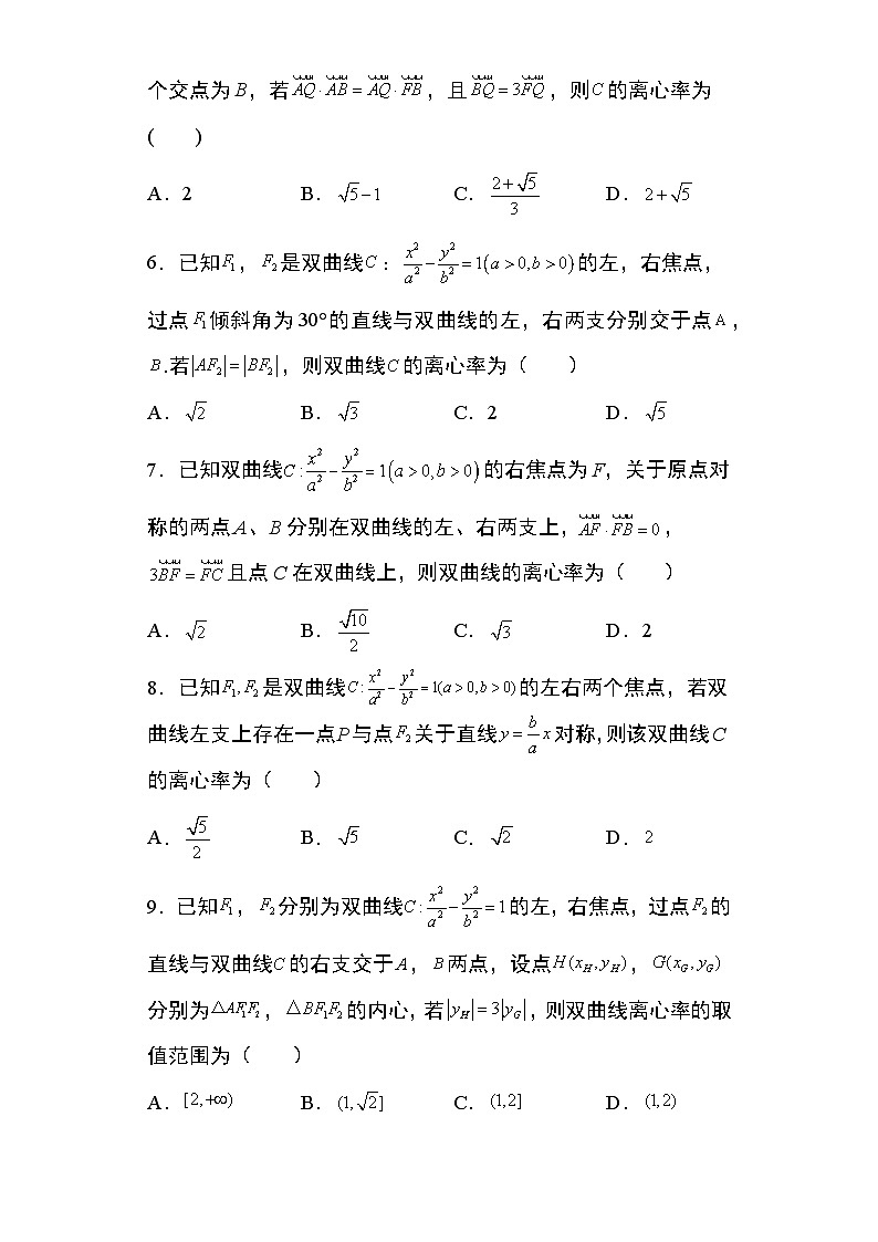 2024年高考数学第二轮专题复习圆锥曲线 专题16：双曲线的离心率问题34页第2页