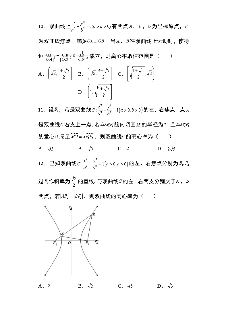 2024年高考数学第二轮专题复习圆锥曲线 专题16：双曲线的离心率问题34页第3页