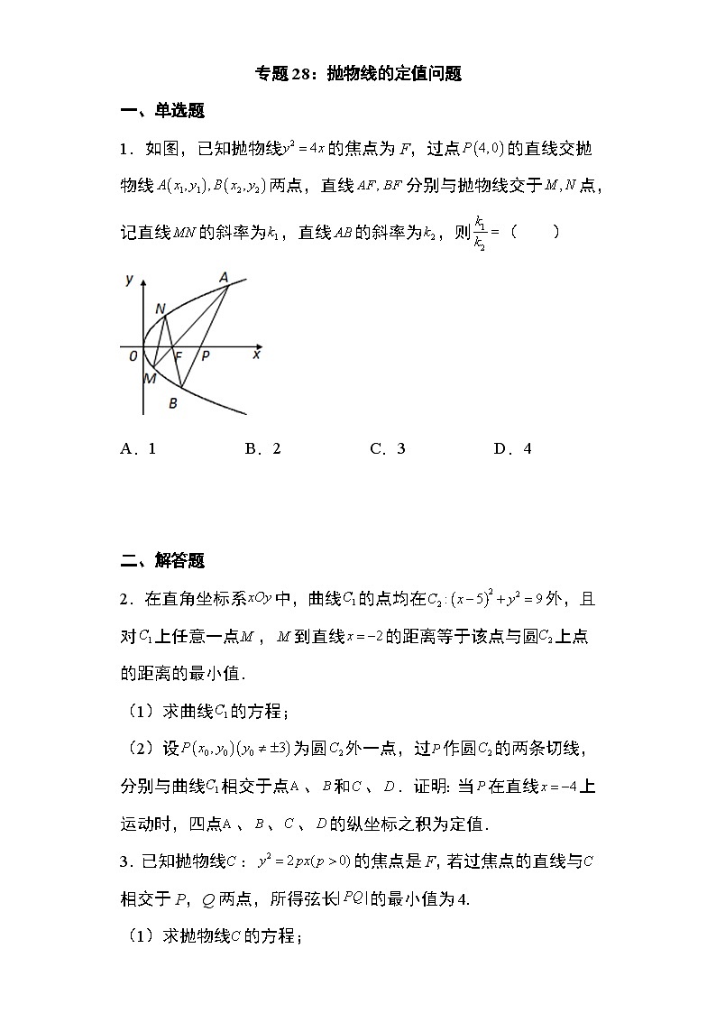 2024年高考数学第二轮专题复习圆锥曲线 专题28：抛物线的定值问题32页第1页