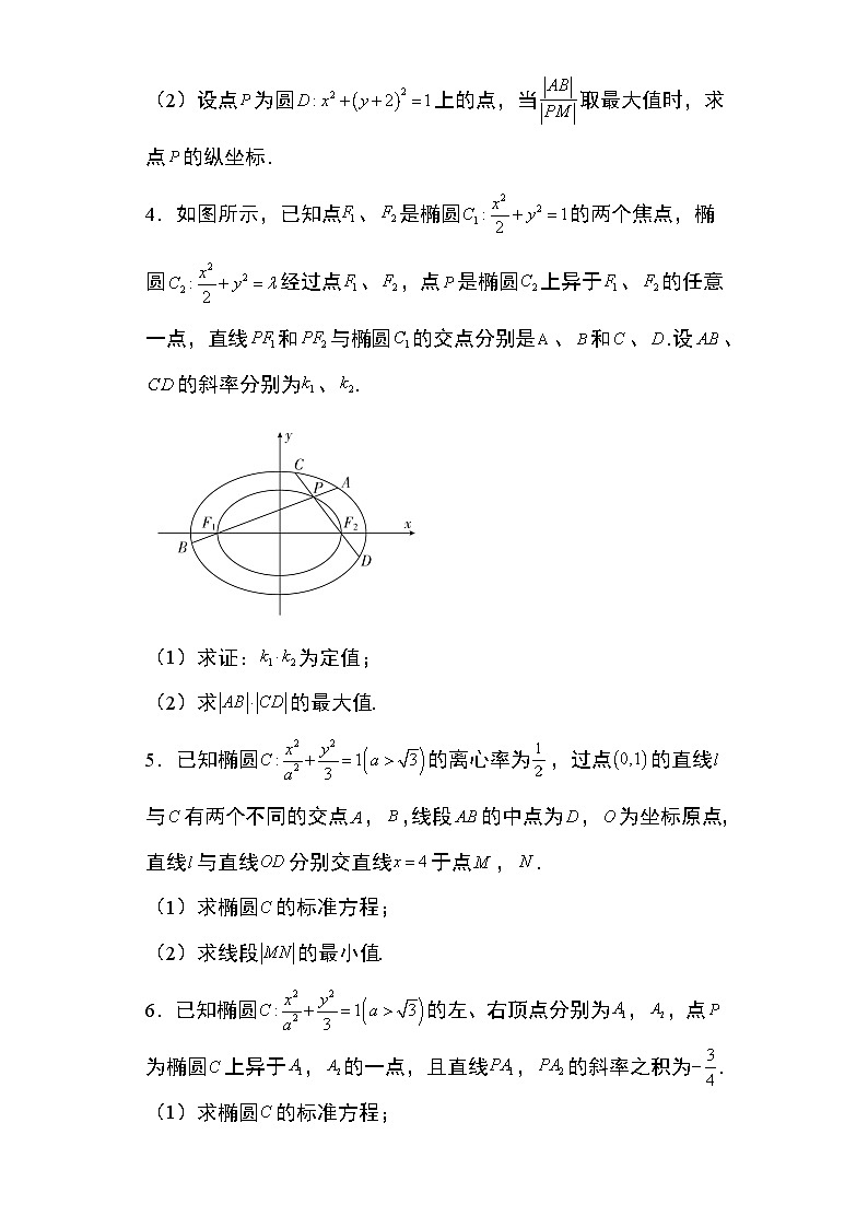 2024年高考数学第二轮专题复习圆锥曲线 专题35：圆锥曲线的弦长问题28页02