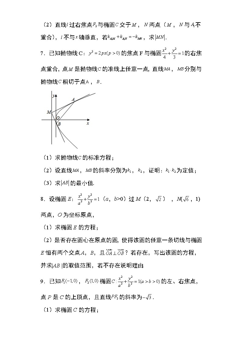 2024年高考数学第二轮专题复习圆锥曲线 专题35：圆锥曲线的弦长问题28页03