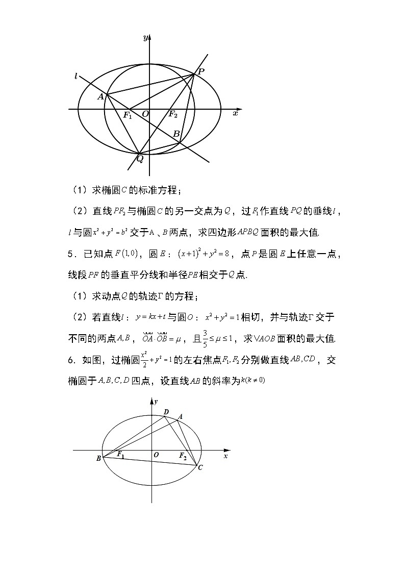 2024年高考数学第二轮专题复习圆锥曲线 专题36：圆锥曲线的面积问题35页第2页