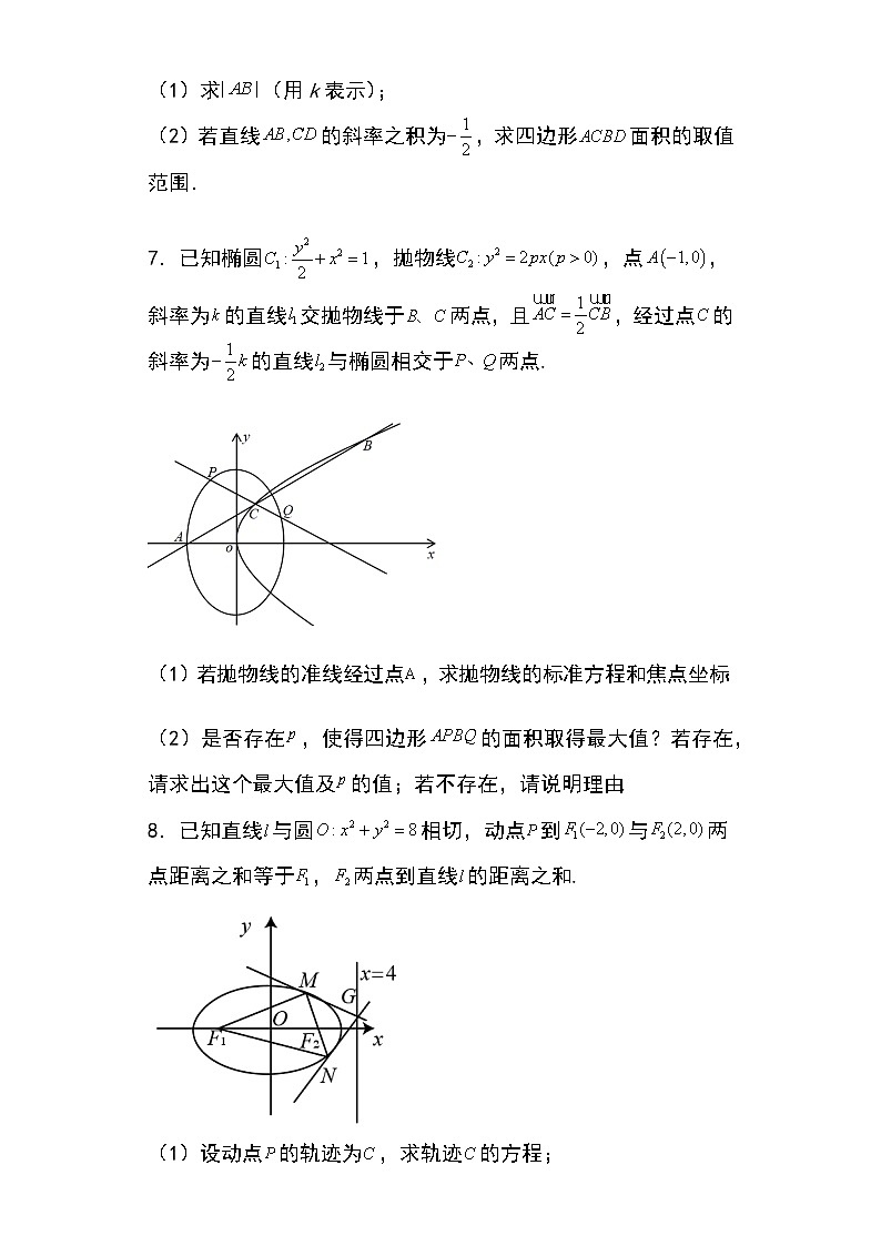 2024年高考数学第二轮专题复习圆锥曲线 专题36：圆锥曲线的面积问题35页第3页