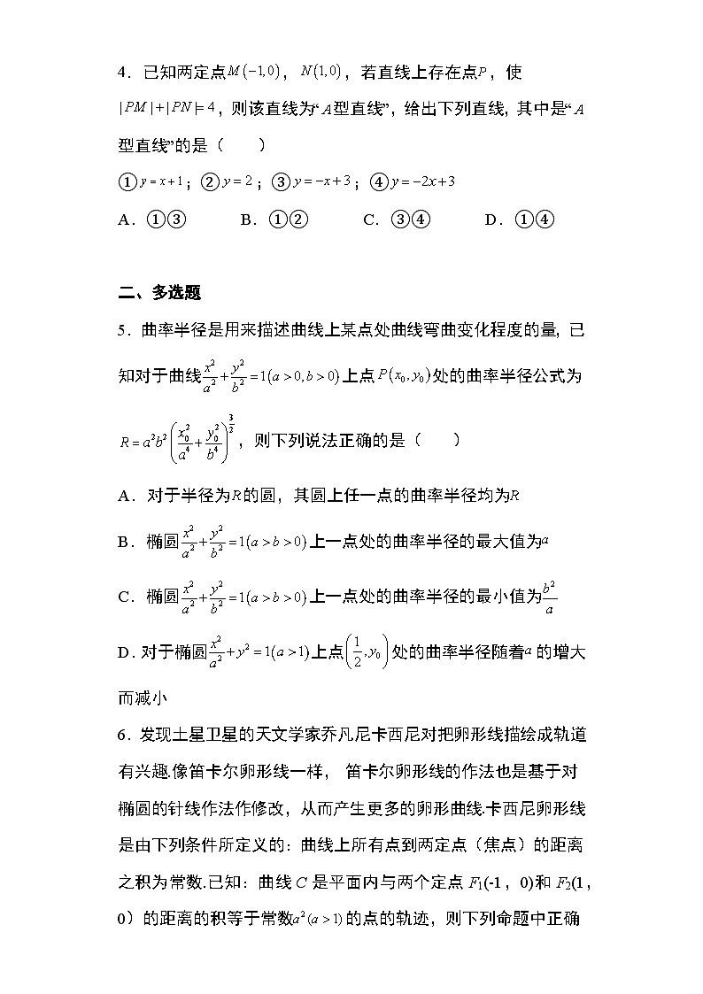 2024年高考数学第二轮专题复习圆锥曲线 专题38：圆锥曲线的新定义问题29页第2页