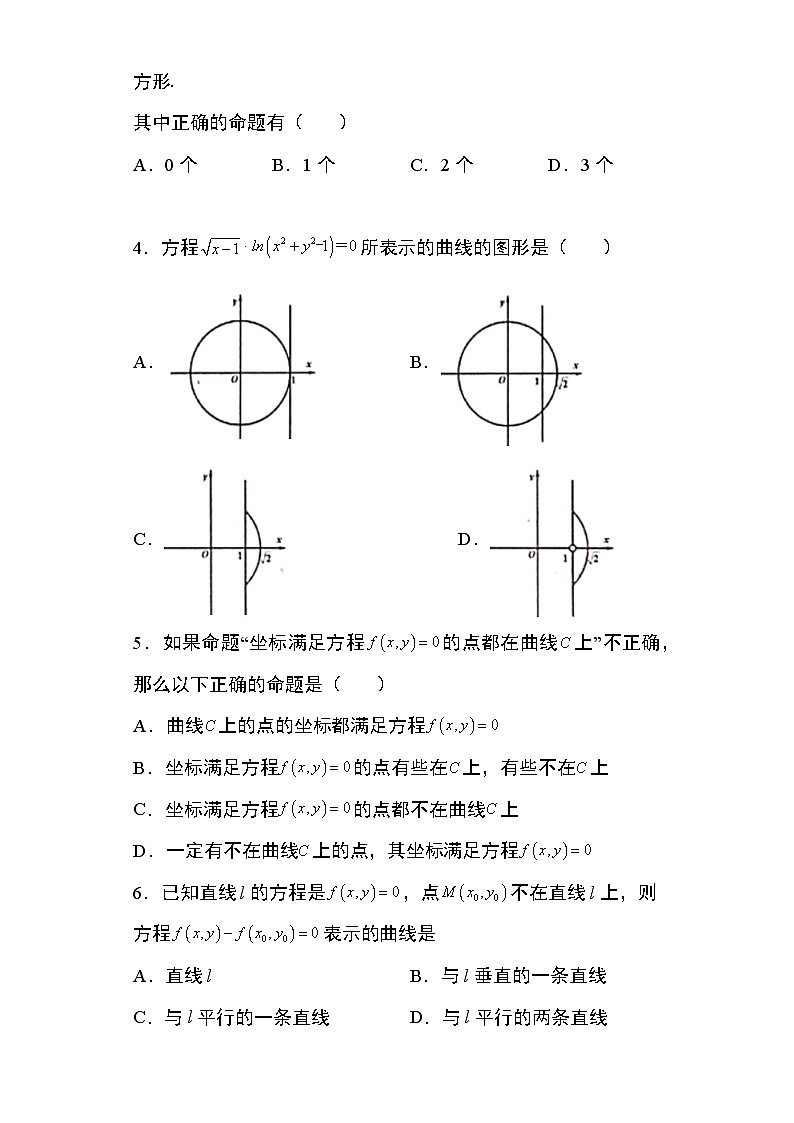 2024年高考数学第二轮专题复习圆锥曲线 专题1：曲线与方程的概念18页第2页