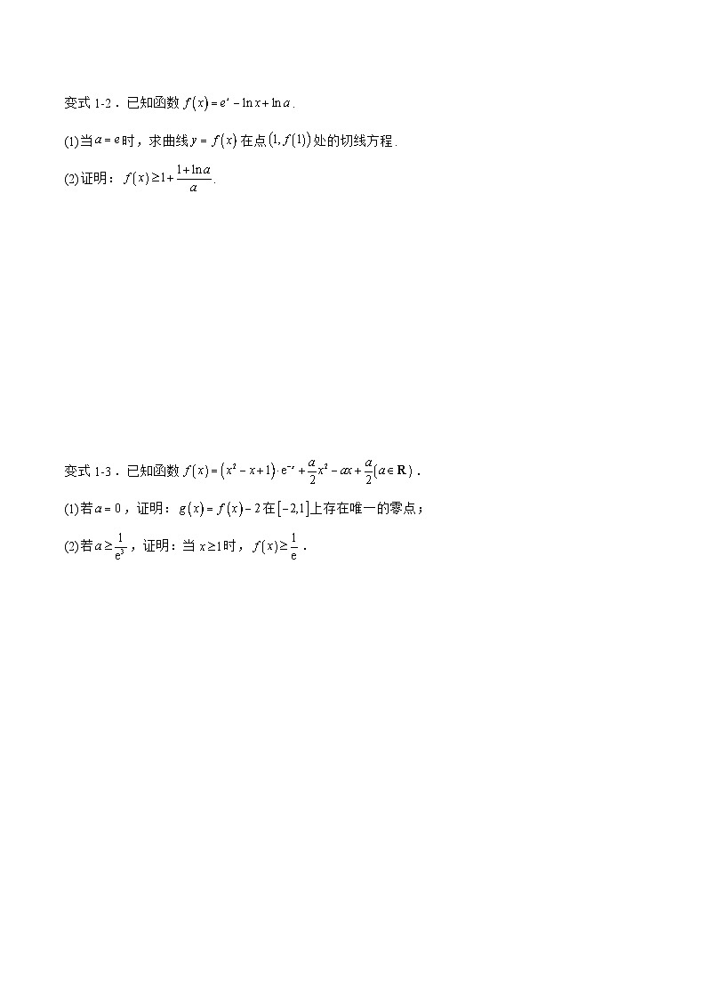 备战2024年高考数学二轮复习专题06利用导数证明不等式(原卷版+解析)第2页