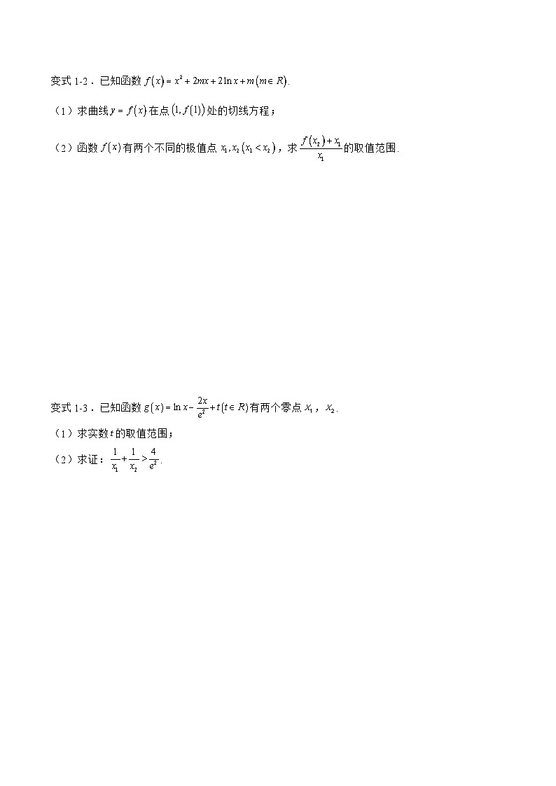 备战2024年高考数学二轮复习专题07利用导数处理双变量问题(原卷版+解析)第2页