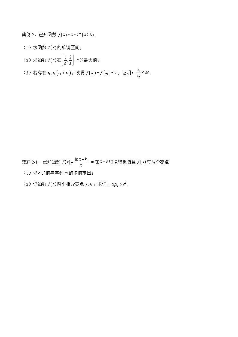备战2024年高考数学二轮复习专题07利用导数处理双变量问题(原卷版+解析)第3页