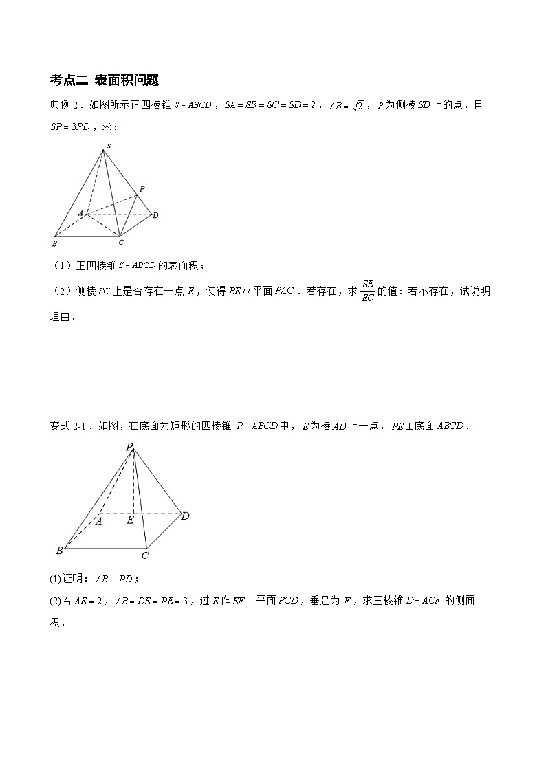 备战2024年高考数学二轮复习专题08立体几何中的体积表面积问题(原卷版+解析)第3页