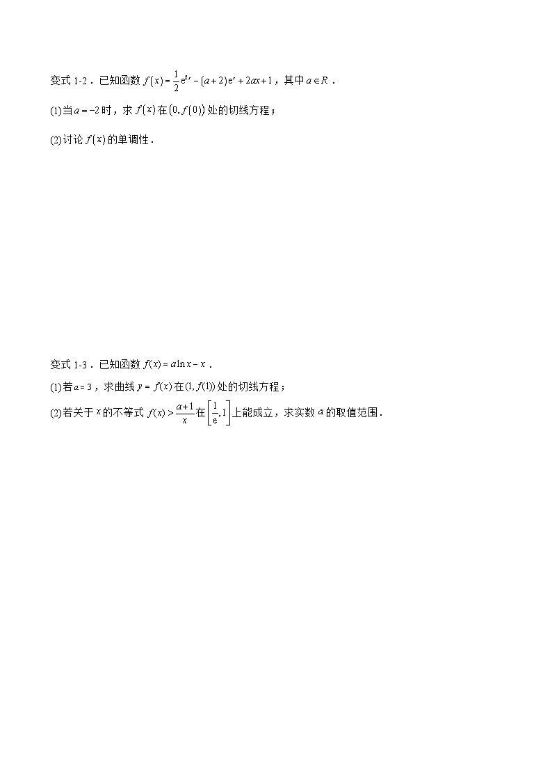 备战2024年高考数学二轮复习专题01导数的几何意义的应用(原卷版+解析)第2页