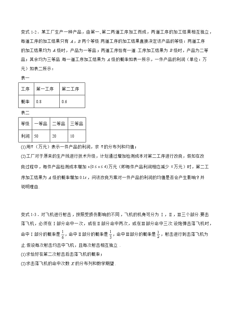 备战2024年高考数学二轮复习专题01离散型随机变量分布列(原卷版+解析)第2页