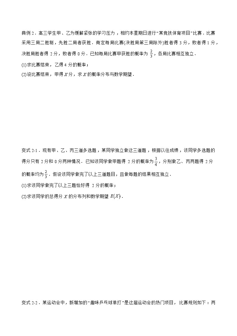 备战2024年高考数学二轮复习专题01离散型随机变量分布列(原卷版+解析)第3页