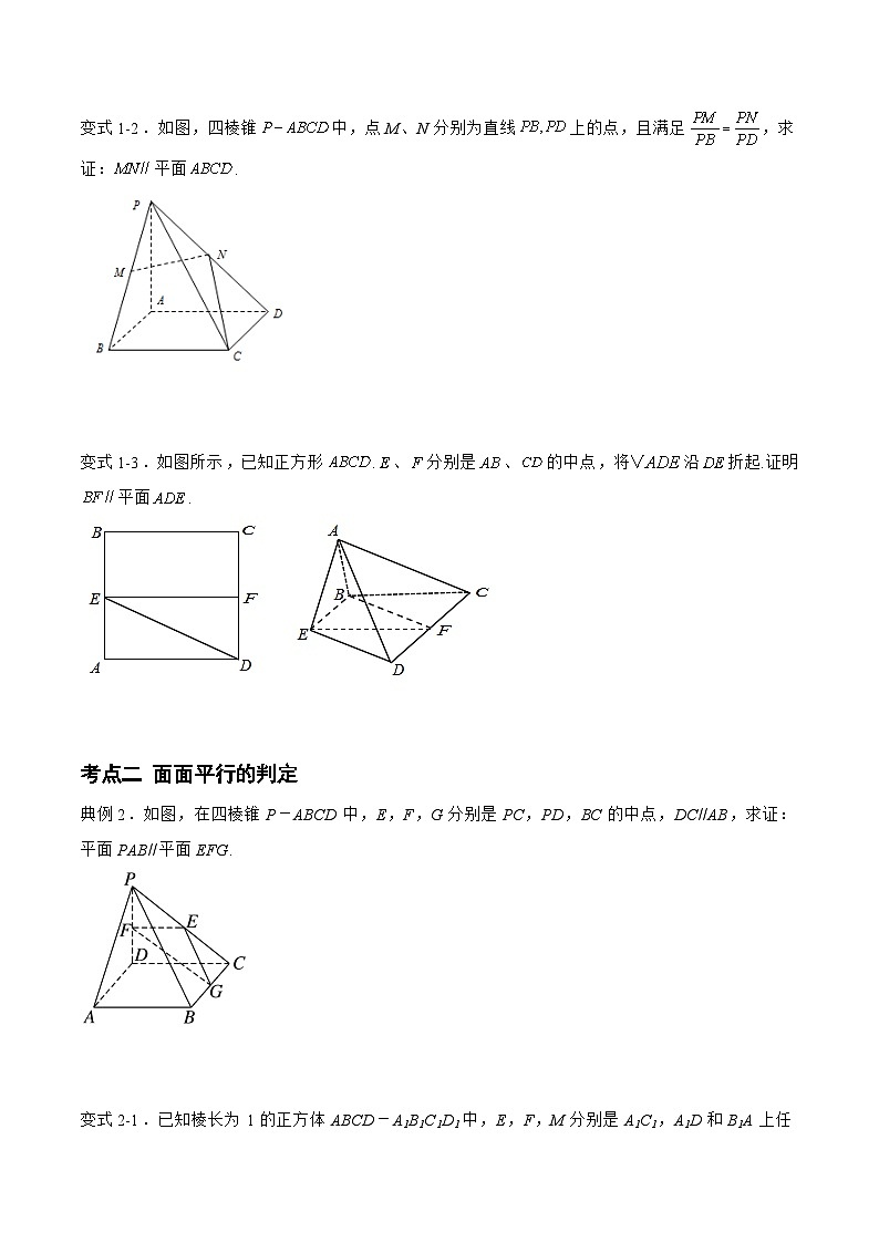 备战2024年高考数学二轮复习专题01平行问题的证明(原卷版+解析)第2页