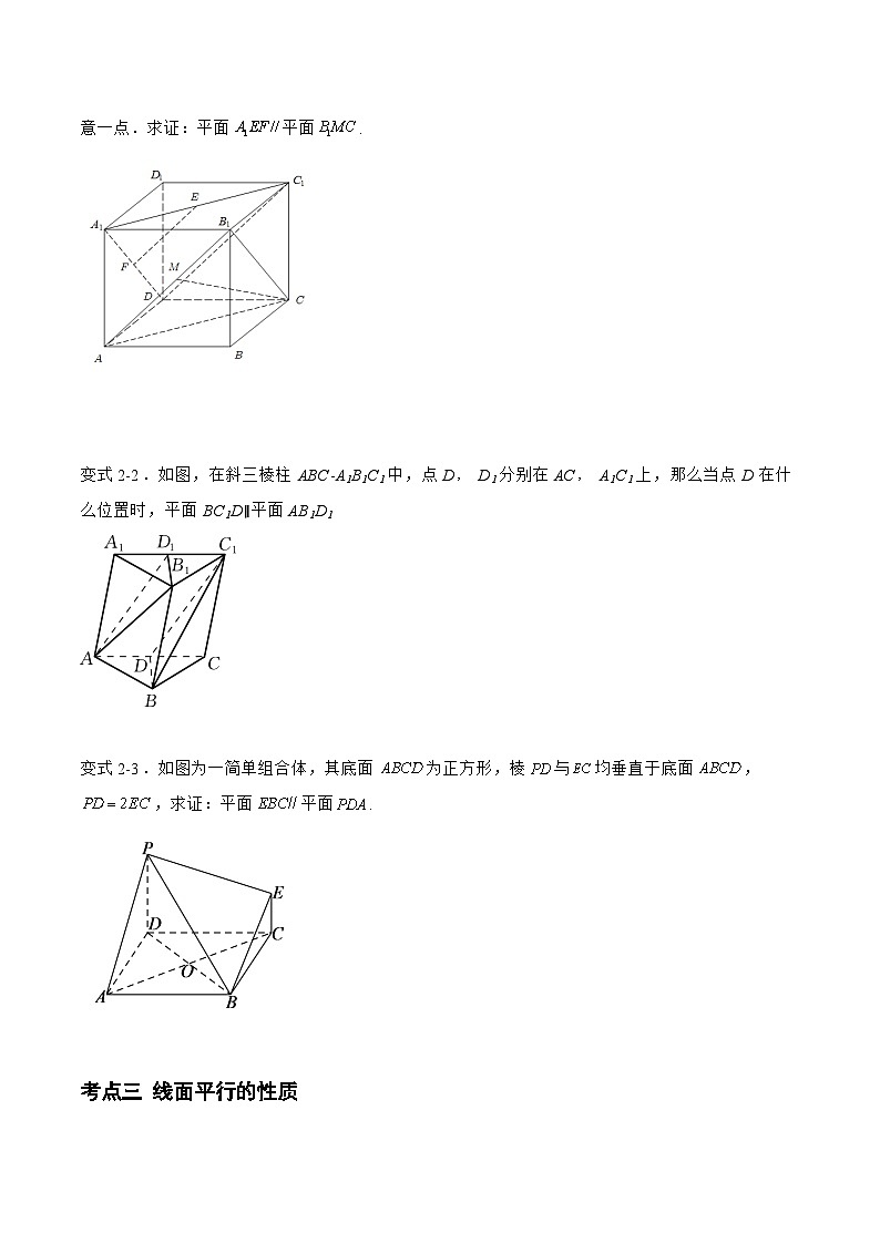 备战2024年高考数学二轮复习专题01平行问题的证明(原卷版+解析)第3页