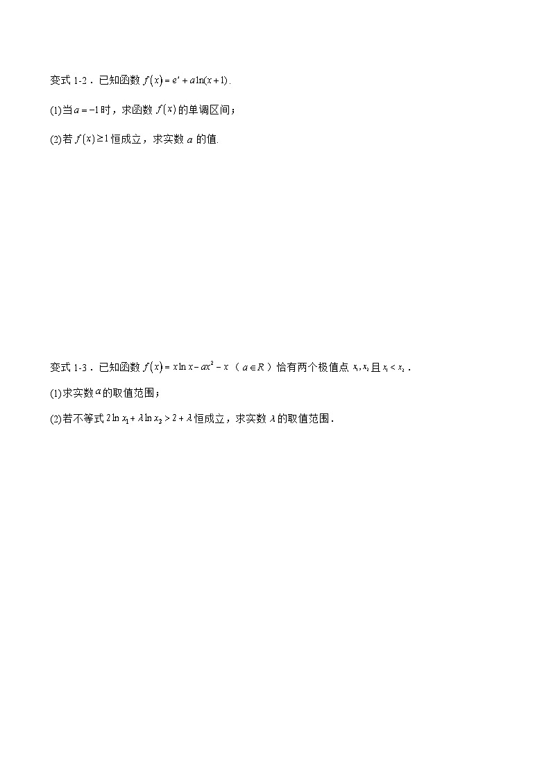 备战2024年高考数学二轮复习专题04利用导数解决恒成立与存在性问题(原卷版+解析)第2页
