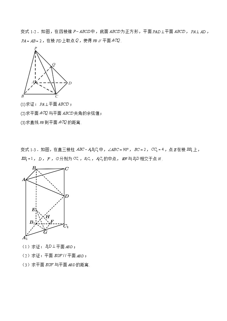 备战2024年高考数学二轮复习专题05立体几何中的距离问题(原卷版+解析)第2页