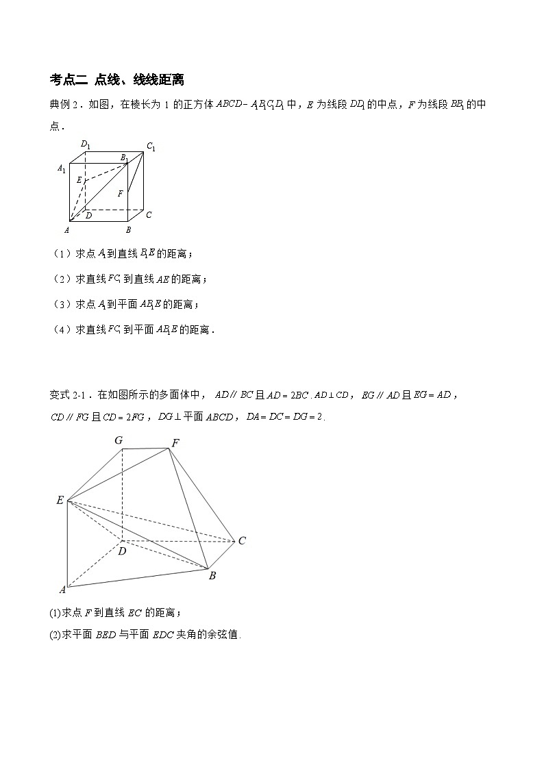 备战2024年高考数学二轮复习专题05立体几何中的距离问题(原卷版+解析)第3页