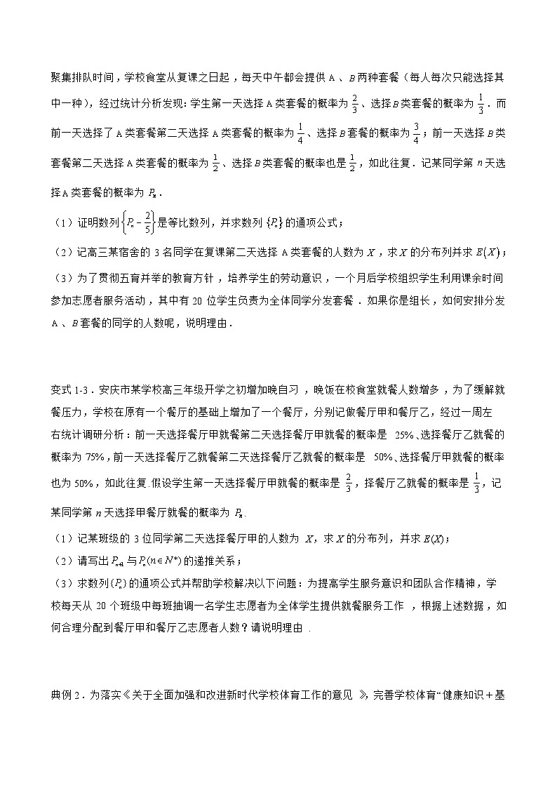 备战2024年高考数学二轮复习专题05与数列相结合的概率综合问题(原卷版+解析)第2页