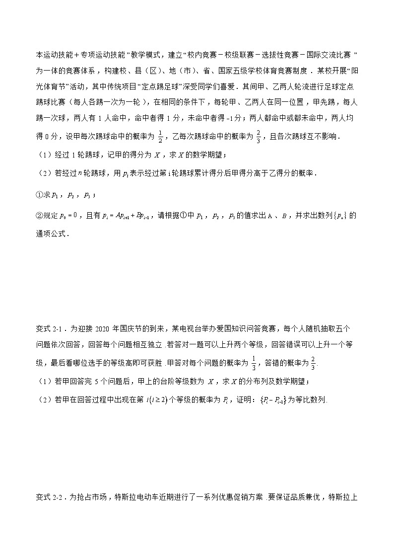备战2024年高考数学二轮复习专题05与数列相结合的概率综合问题(原卷版+解析)第3页