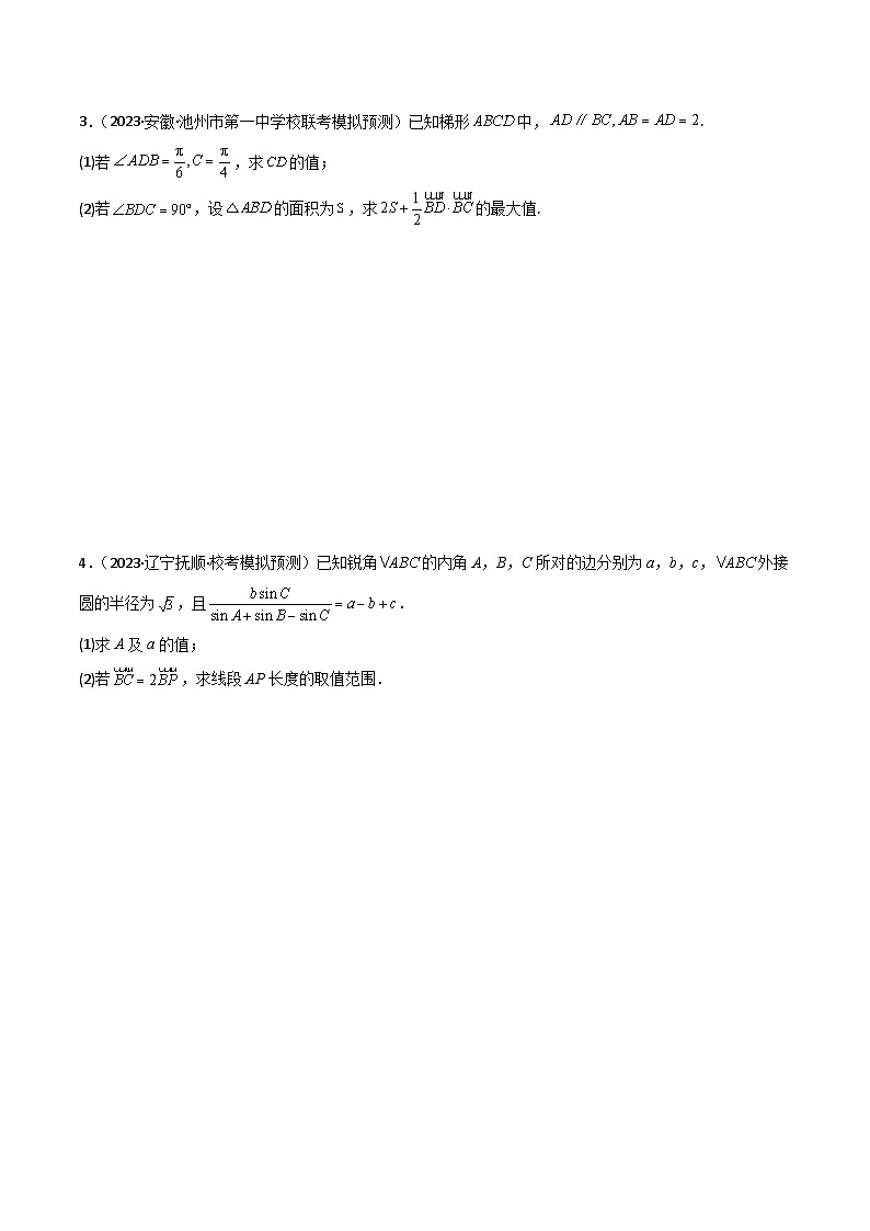 2024年高考数学二轮复习专题01解三角形(解答题10种考法)(精练)(原卷版+解析)第2页