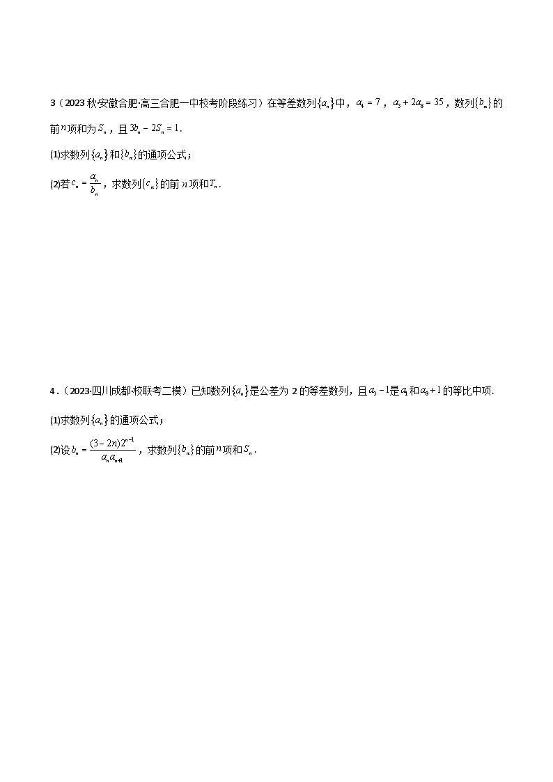 2024年高考数学二轮复习专题02数列(解答题12种考法)(精练)(原卷版+解析)第2页