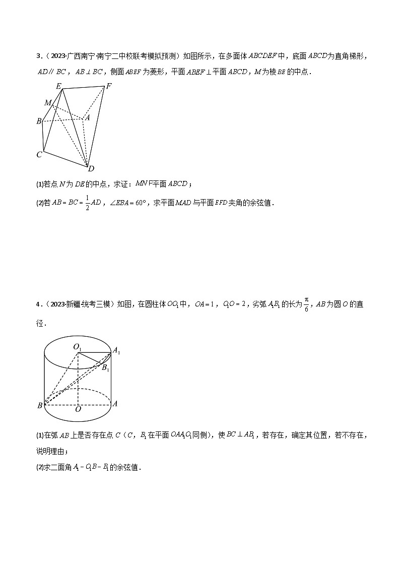 2024年高考数学二轮复习专题03空间几何与空间向量(解答题10种考法)专练(原卷版+解析)第2页
