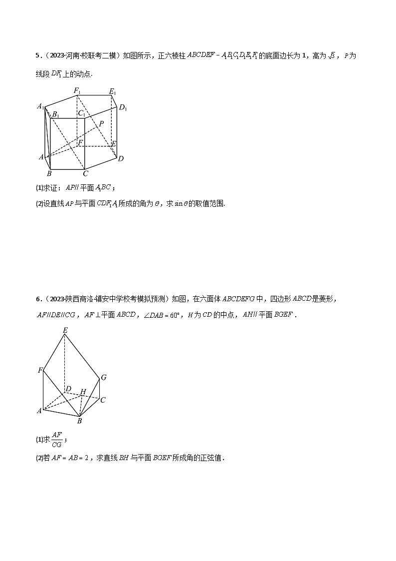 2024年高考数学二轮复习专题03空间几何与空间向量(解答题10种考法)专练(原卷版+解析)第3页