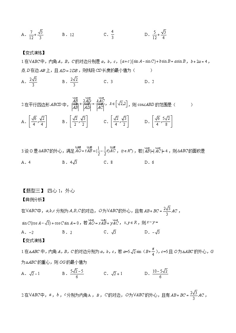 2024年高考数学二轮复习全套培优微专题高考重难点题型归纳32讲第14讲正余弦定理与解三角形小题2(原卷版+解析)第2页
