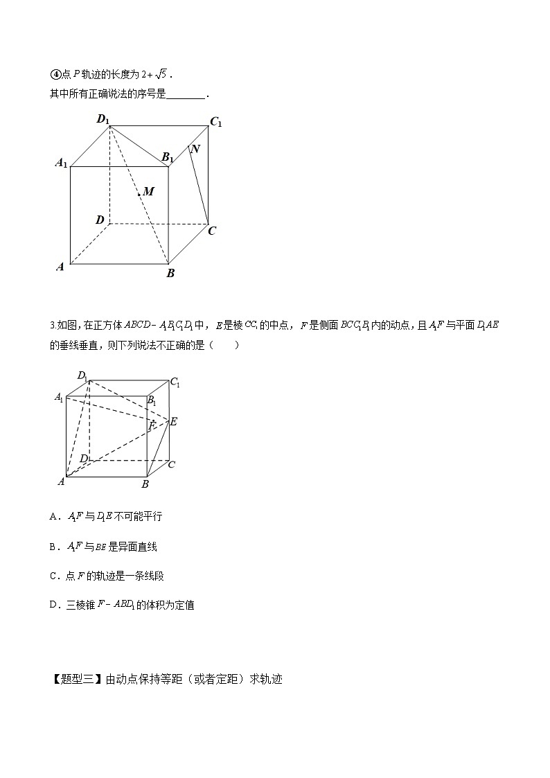 2024年高考数学二轮复习全套培优微专题高考重难点题型归纳32讲第20讲立体几何中的轨迹问题(原卷版+解析)第3页