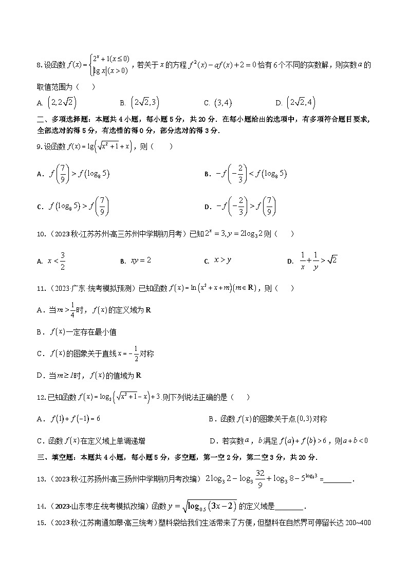 2024年高考数学二轮复习全套专项内容和综合内容 “8+4+4”小题强化训练12(对数与对数函数)(新高考地区专用)原卷版+解析02