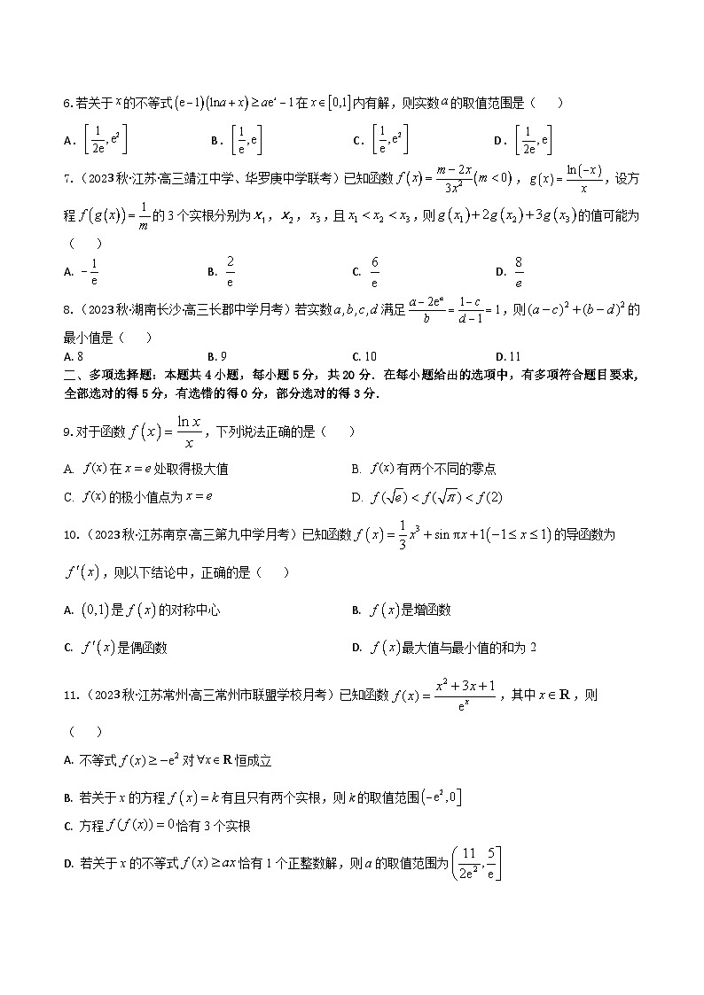 2024年高考数学二轮复习全套专项内容和综合内容 “8+4+4”小题强化训练19(导数的综合应用)(新高考地区专用)原卷版+解析第2页