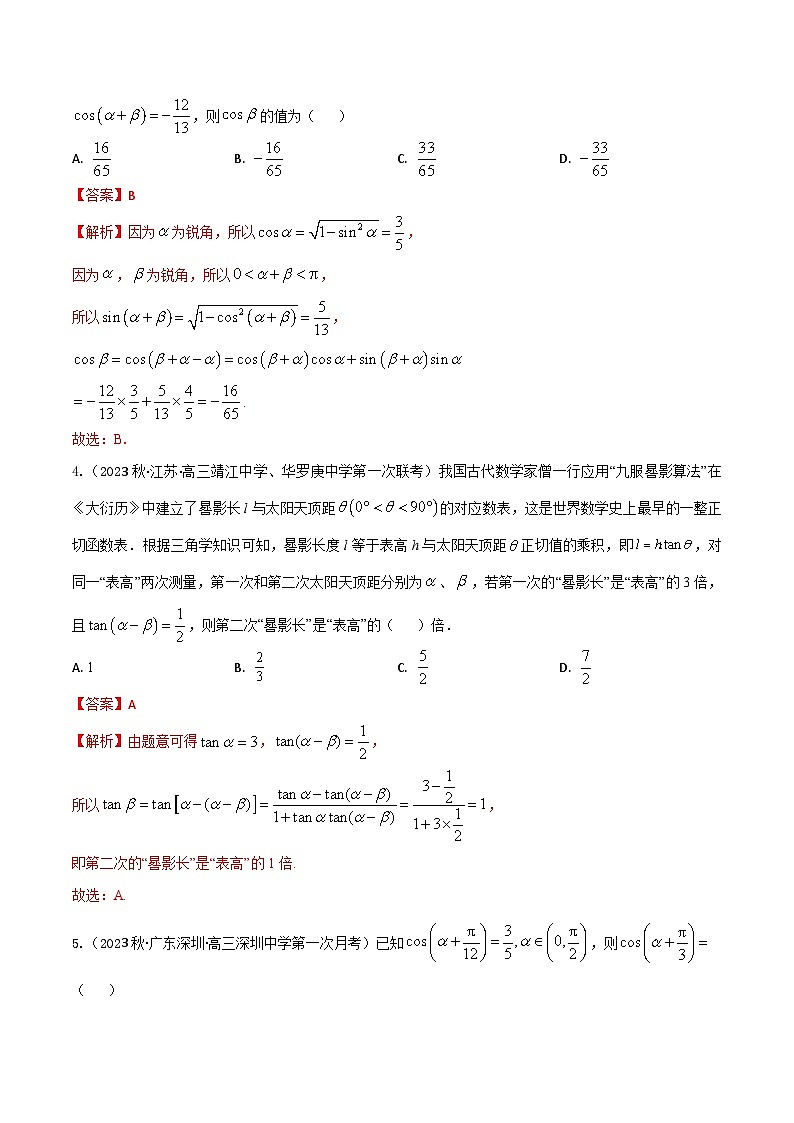 2024年高考数学二轮复习全套专项内容和综合内容 “8+4+4”小题强化训练25(两角和与差的三角函数、二倍角公式)(新高考地区专用)原卷版+解析第2页
