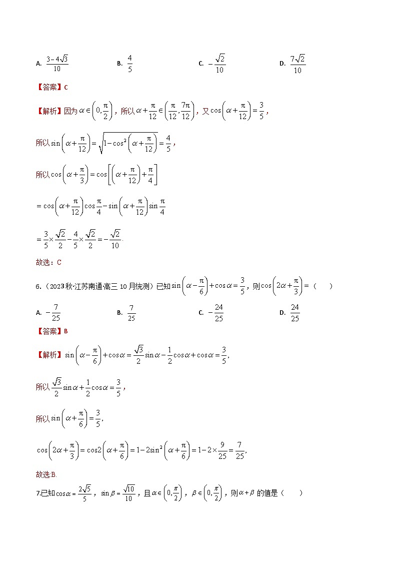 2024年高考数学二轮复习全套专项内容和综合内容 “8+4+4”小题强化训练25(两角和与差的三角函数、二倍角公式)(新高考地区专用)原卷版+解析第3页