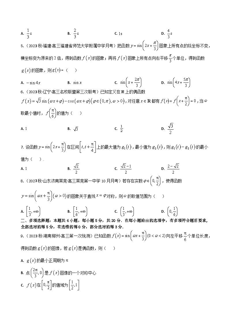 2024年高考数学二轮复习全套专项内容和综合内容 “8+4+4”小题强化训练26(三角函数的图象和性质)(新高考地区专用)原卷版+解析第2页