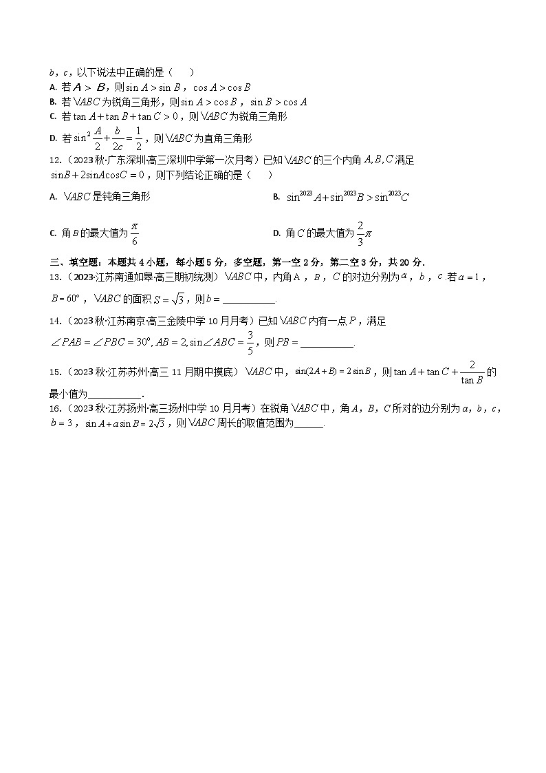 2024年高考数学二轮复习全套专项内容和综合内容 “8+4+4”小题强化训练28(正弦定理与余弦定理)(新高考地区专用)原卷版+解析第3页