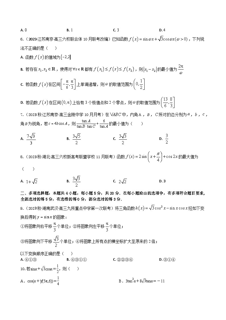 2024年高考数学二轮复习全套专项内容和综合内容 “8+4+4”小题强化训练31(三角函数的综合应用)(新高考地区专用)原卷版+解析第2页