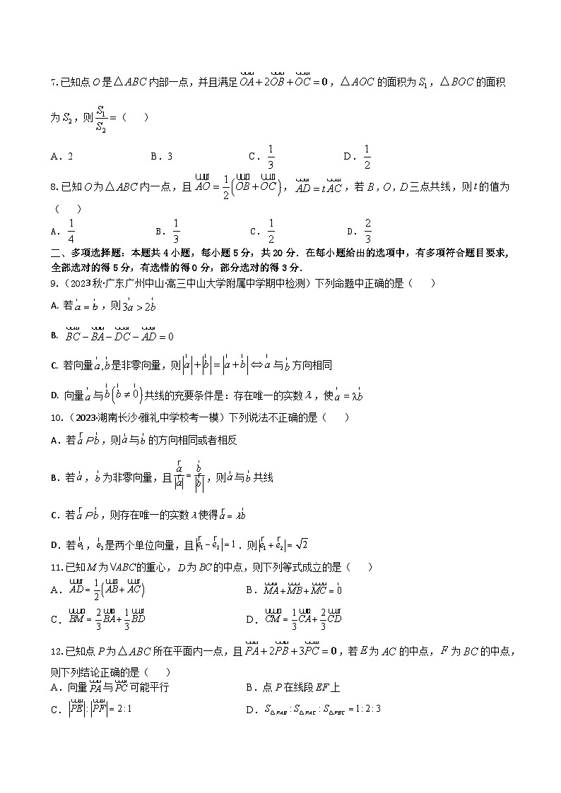 2024年高考数学二轮复习全套专项内容和综合内容 “8+4+4”小题强化训练32(平面向量的概念与线性运算)(新高考地区专用)原卷版+解析第2页