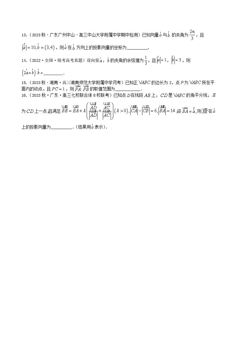 2024年高考数学二轮复习全套专项内容和综合内容 “8+4+4”小题强化训练35(平面向量数的综合应用)(新高考地区专用)原卷版+解析第3页