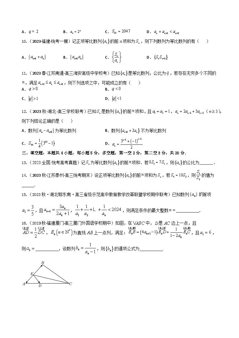 2024年高考数学二轮复习全套专项内容和综合内容 “8+4+4”小题强化训练39(等比数列及其前n项和)(新高考地区专用)原卷版+解析第2页