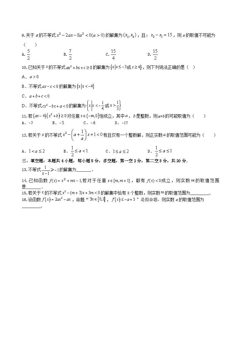 2024年高考数学二轮复习全套专项内容和综合内容 “8+4+4”小题强化训练05(二次函数与一元二次方程、不等式)(新高考地区专用)原卷版+解析第2页