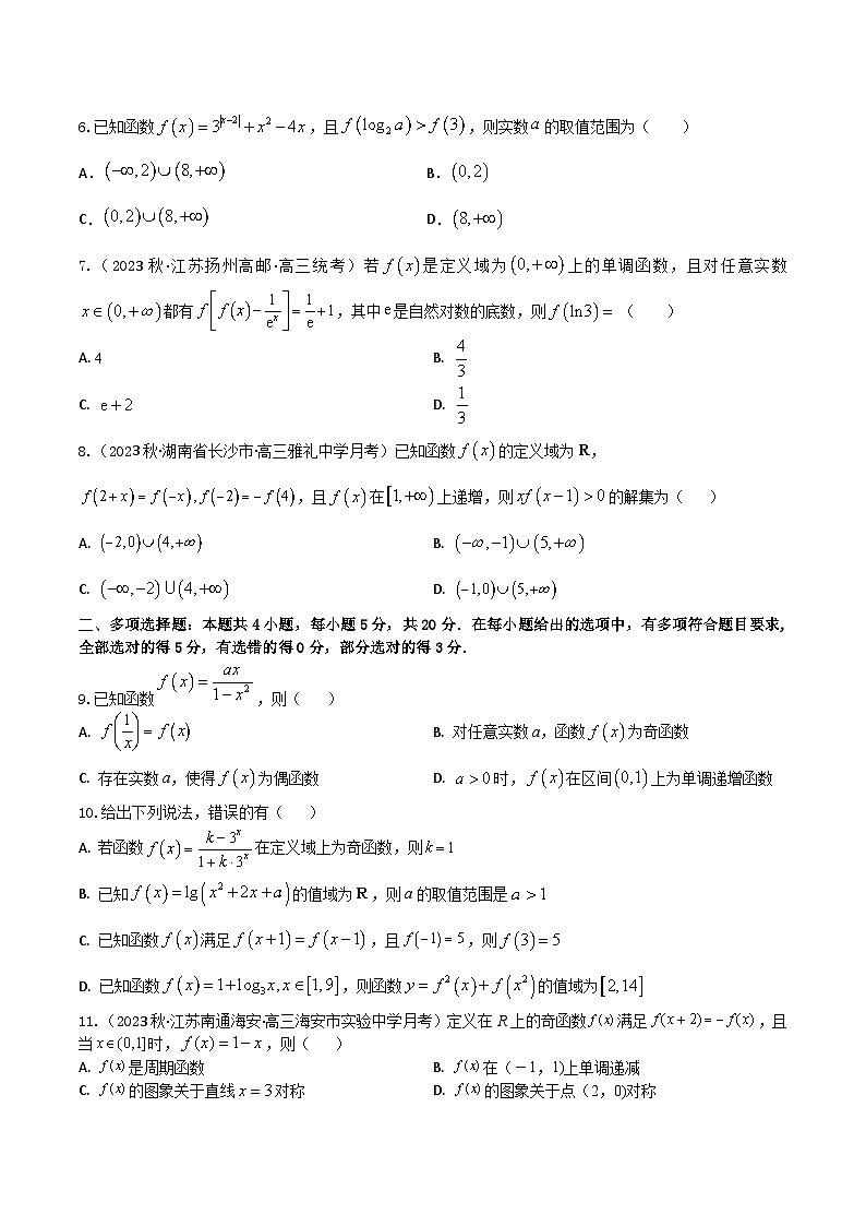 2024年高考数学二轮复习全套专项内容和综合内容 “8+4+4”小题强化训练09(函数性质的综合应用)(新高考地区专用)原卷版+解析02